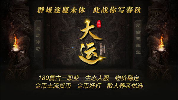 大运传奇(3)