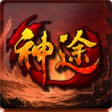 初心神途180最新版