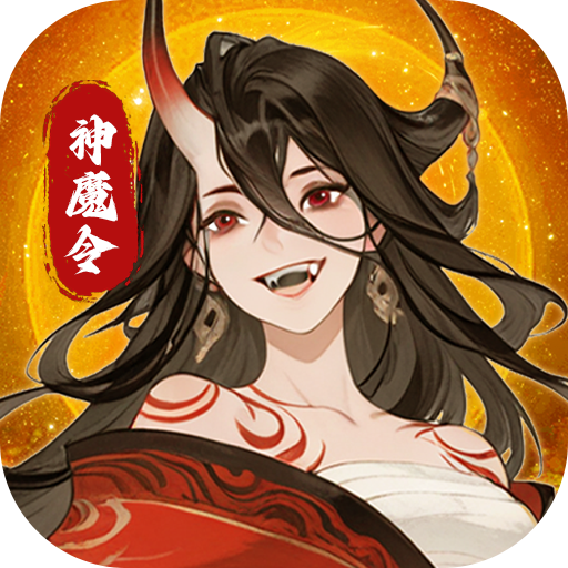 仙魔纪游戏