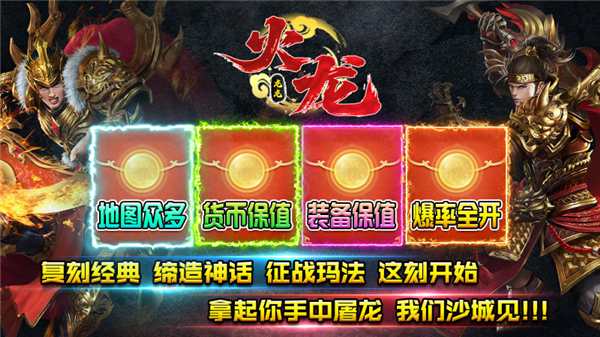 龙龙火龙单职业图4