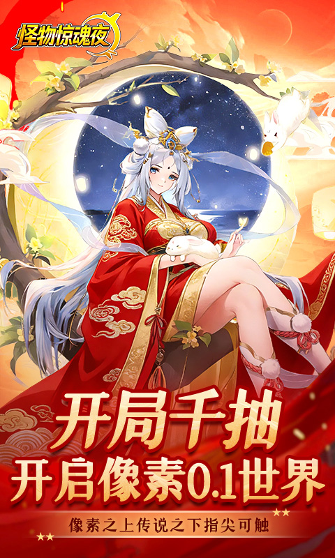 怪物惊魂夜0.1折图5
