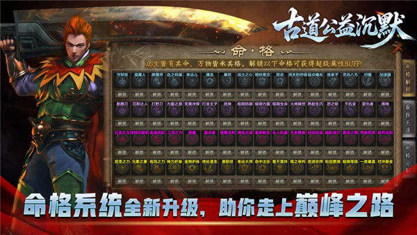 古道公益沉默官方版图4