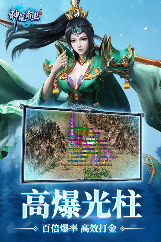 神龙霸业冰雪之巅版本图4