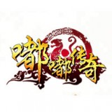 嘟嘟传奇我本沉默版本