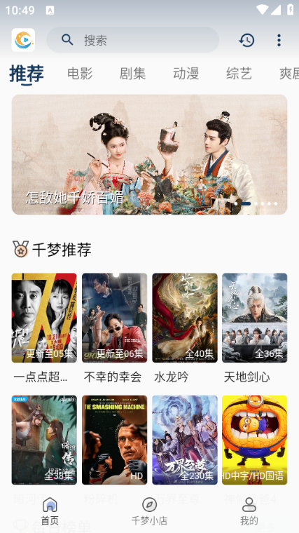 千梦影视安卓版图4