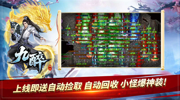 九醉传奇内购版本图5