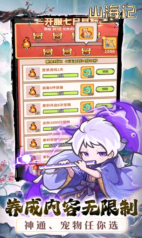 山海记0.1折领千元代金图3