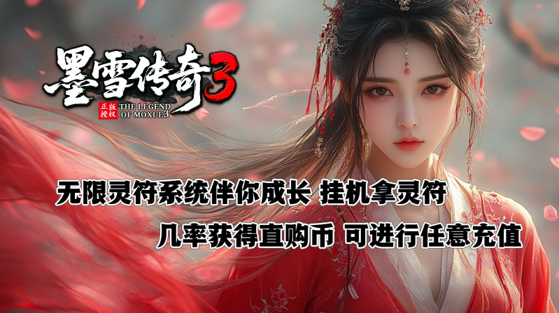 墨雪传奇3暗黑版图2