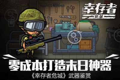 幸存者危城