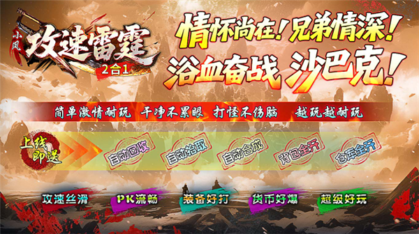 小凤攻速雷霆2合1图1