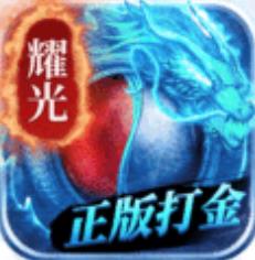 神龙霸业冰雪之巅版本