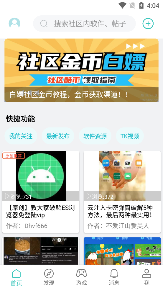 酷玩汇安卓版图4