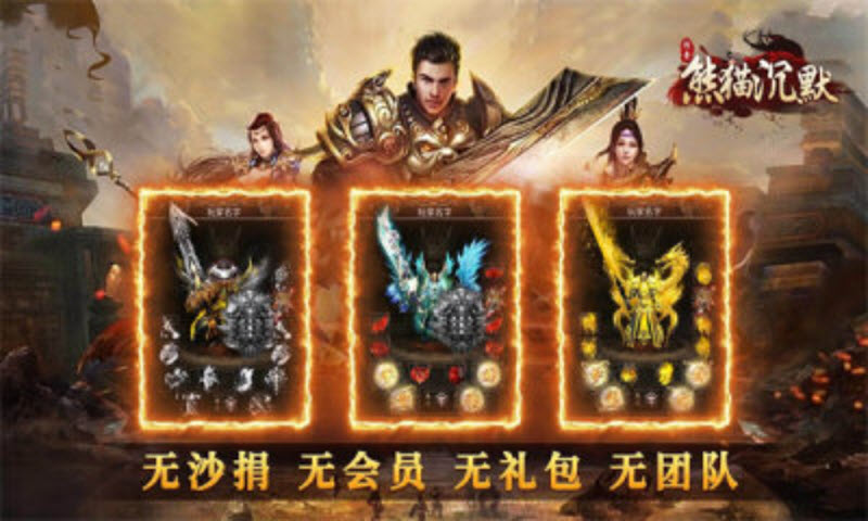 熊猫沉默官网版图4