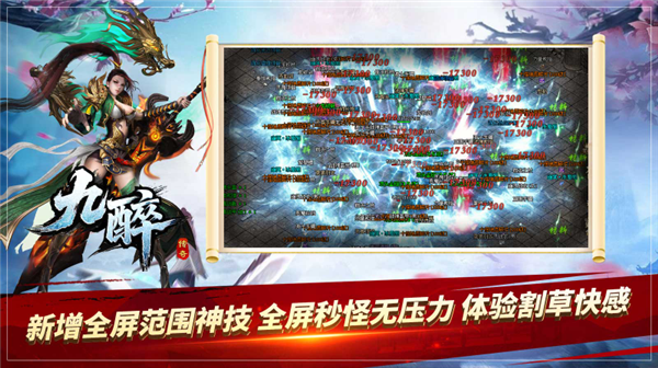 九醉传奇内购版本图2