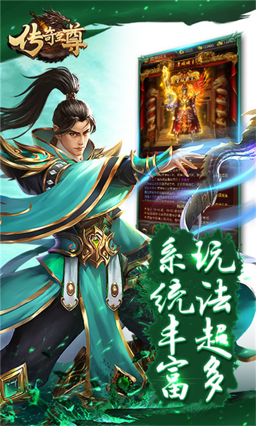 传奇至尊1.0.0图4