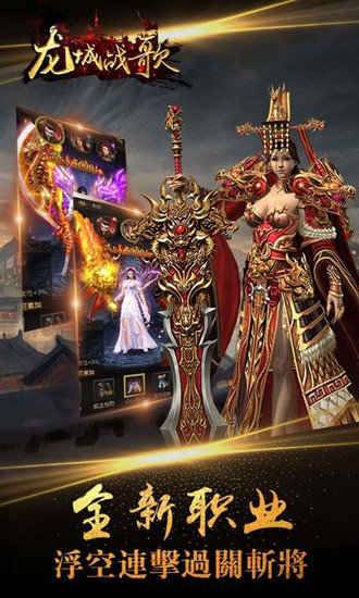 龙城战歌4职业竖版传奇图1