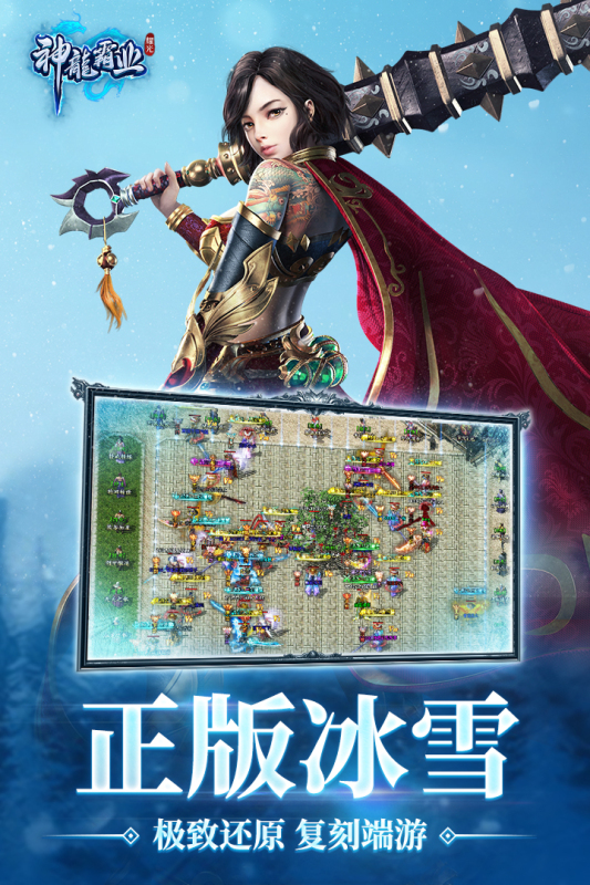 神龙霸业冰雪之巅版本图2