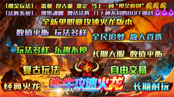 牛牛攻速火龙图5