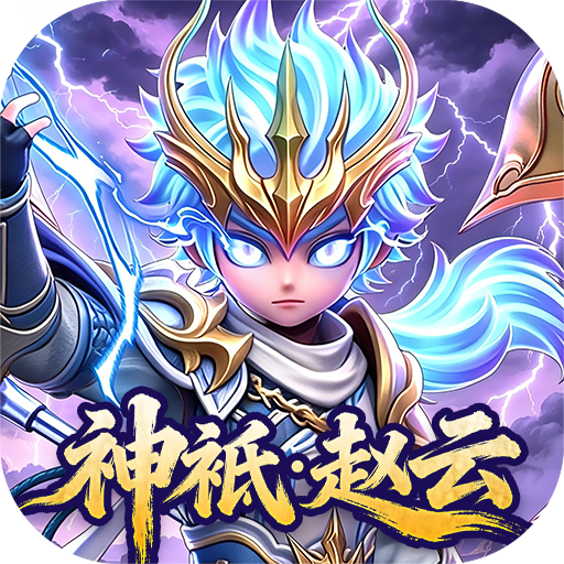 格斗三国志手游