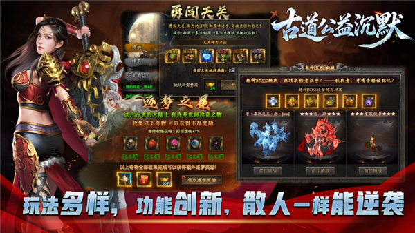 古道公益沉默官方版图2