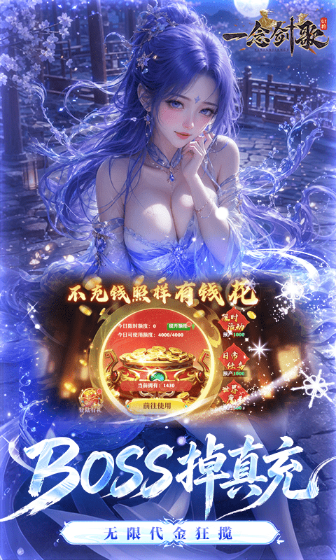 一念剑歌0.1折爽玩海量代金图2