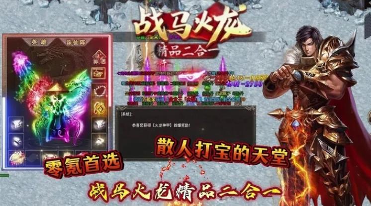 红星大极品传奇图1