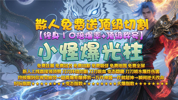 醉吟超变无限刀(3)