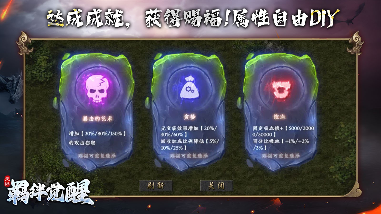 天纵羁绊觉醒(2)