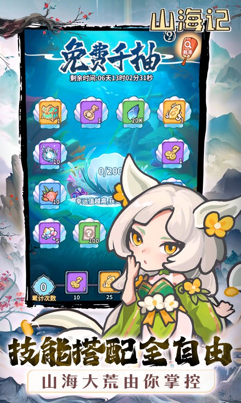 山海记0.1折领千元代金图5