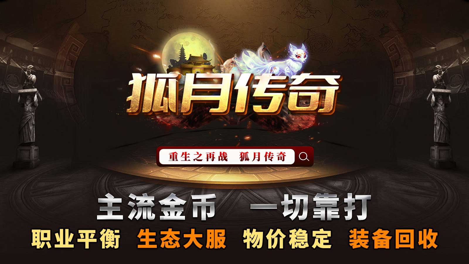 狐月传奇(1)