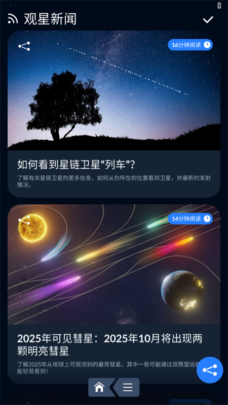 SkyTonight已付费版图4