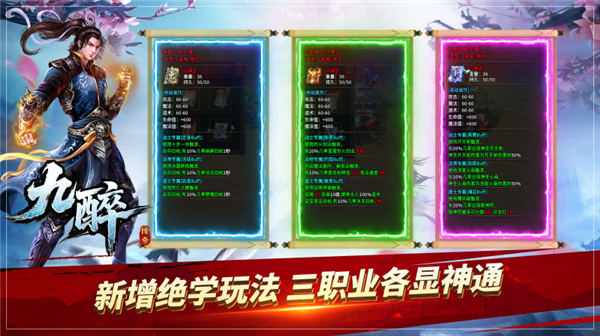 九醉传奇内购版本图1