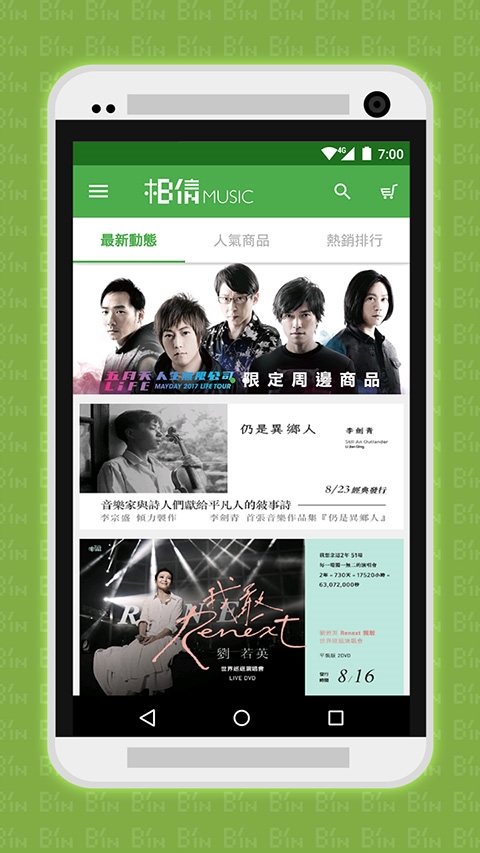 相信音乐app图3