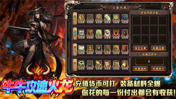 牛牛攻速火龙图4