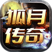 狐月传奇