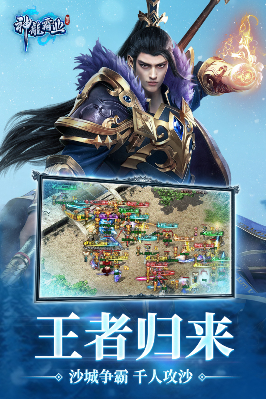 神龙霸业冰雪之巅版本图3