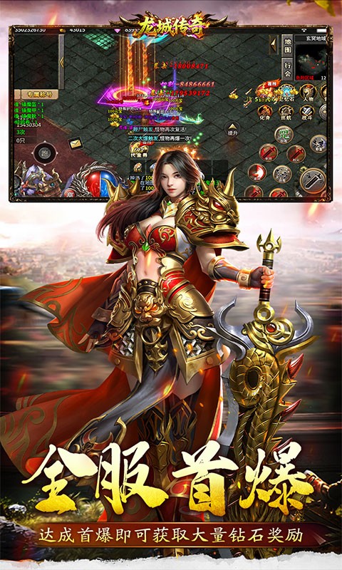 龙城传奇高爆版(5)