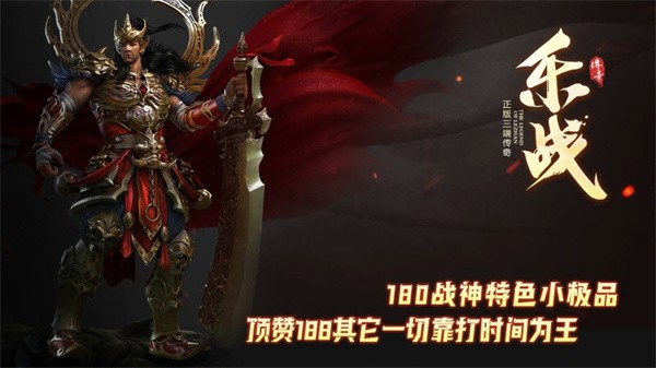 乐战传奇小极品图3