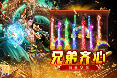 王者之战传奇手游最新版图5