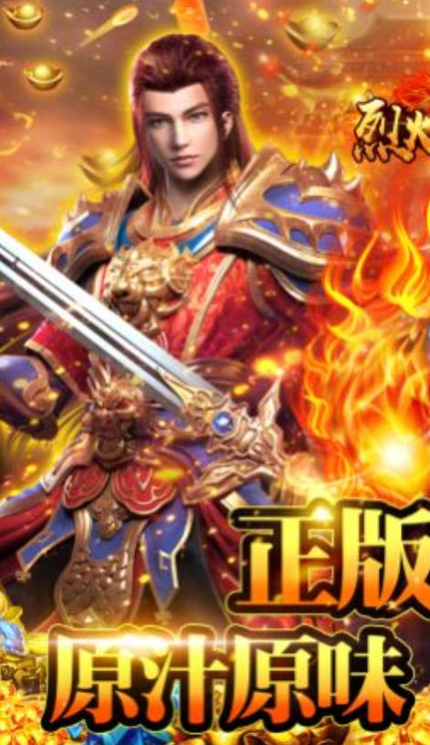 烈火屠龙经典传奇图1
