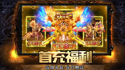 传奇至尊移动安卓版图3