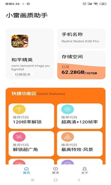小雷游戏助手官网版图3