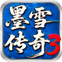 墨雪传奇3暗黑版