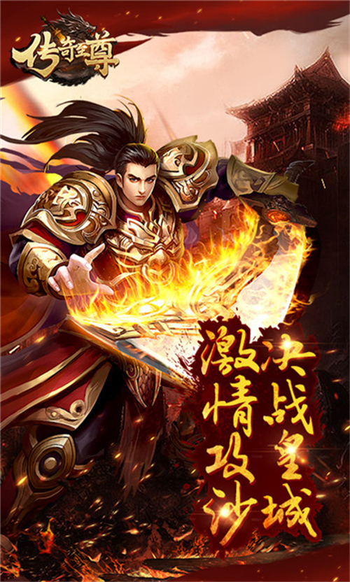 传奇至尊1.0.0图1