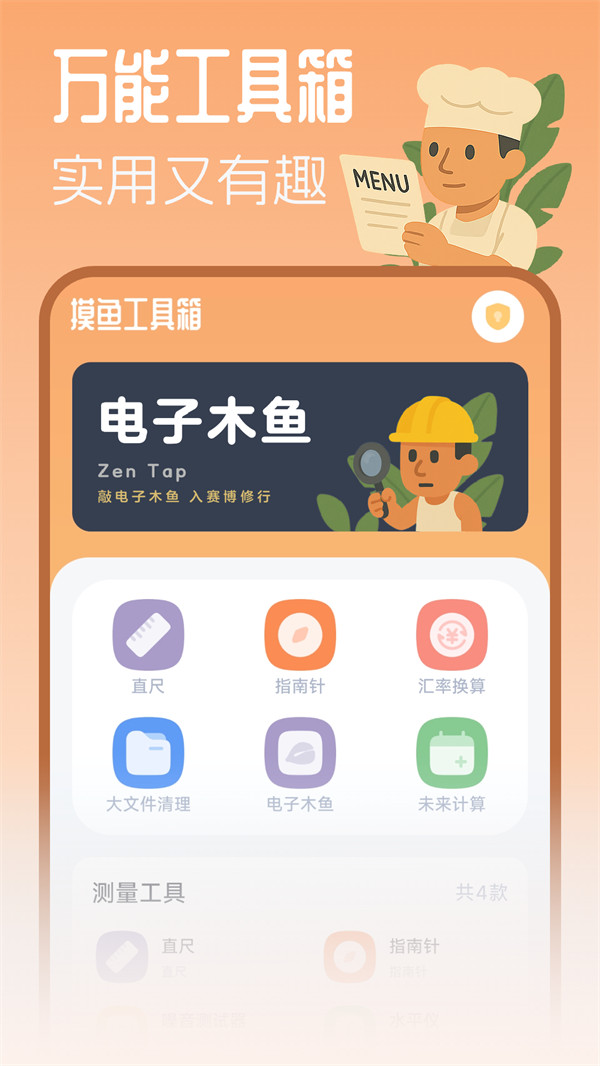摸鱼工具箱(3)