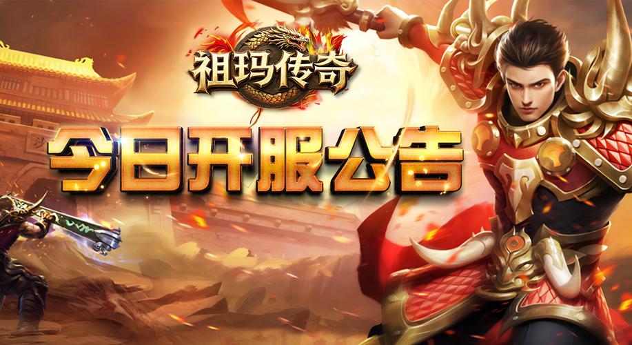祖玛传奇
