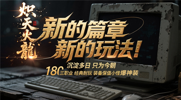 炽天火龙(1)