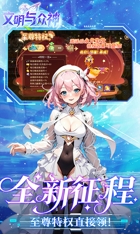 文明与众神0.05折送至尊特权图5