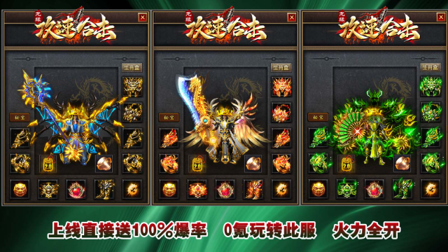 龙缘攻速合击图6