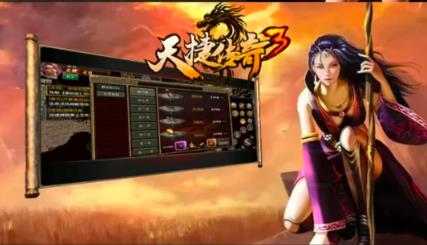 天捷传奇3图2